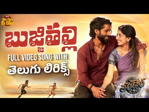 Bujji Thalli Full Video Song  Telugu Lyrics | Thandel | Naga Chaitanya,Sai Pallavi | DSP | Javed Ali