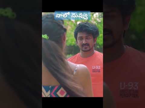 Nalo nuvvu love proposal scene #naturalstar #santhoshvarma #poojareddy #gopiikrishna