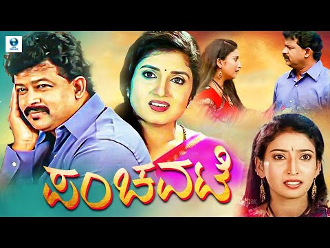 ಪಂಚವಟಿ - PANCHAVATI Kannada Full Movie | Balaraj | Bhumika | Sandeep | Krishnamurthy | Vee Kannada