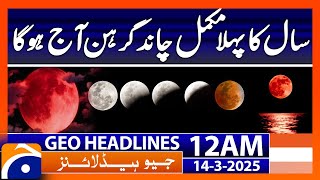 First total lunar eclipse of 2025 to occur today - Headlines Geo News 12 AM (14th March 2025)