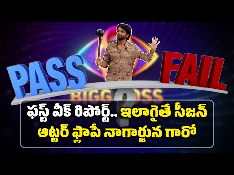 Big Boss Telugu 8 Weekend Nagarjuna Episode Hit or Flop | 1st Week Analysis || Shekhar Kusuma