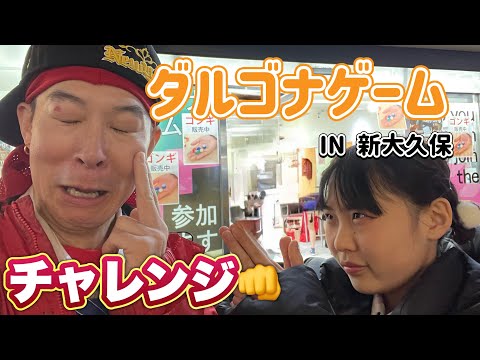 ダルゴナゲーム in Tokyo で「イカゲーム」をリアル体験してみた‼️/ 新大久保 / fmfot839 / こりすた⭐︎チャンネル