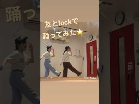 Lockで友と踊ってみた　緑黄色社「たとえたとえ」