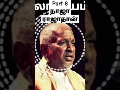 🎹ராஜா- இளையராஜா 🎹 குரலோவியம் 🎷8 #ilayaraja #music #Ilaiyaraaja#shorts #RJGaja#trending#viral