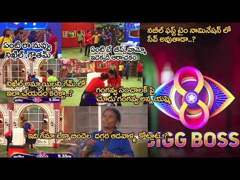 Bigg BossTelugu8 todayepisode 58Review| Nikhil,Gautham Krishna 3.0 la madhya godava|beep lu madhyalo