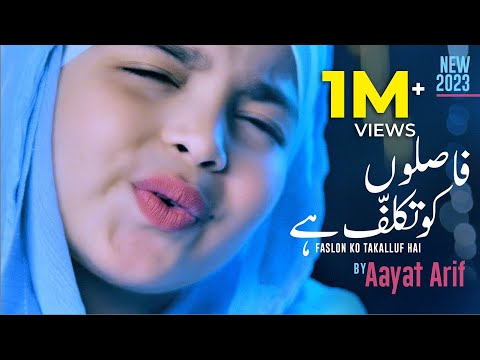 Faaslon Ko Takalluf 2.0 | Beautiful Naat Sharif | Aayat Arif