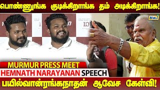 போனது எதுக்கு? பயில்வான் ரங்கநாதன் கேள்வி | Murmur Press Meet | Hemnath Narayanan | Raj Television