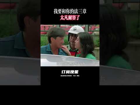 凡尔赛的约法三章 #movie #经典名场面  #百万转场  #电考古  #港片OST  #光头麦嘉拍档  #离谱港式幽默  #电子榨菜  #救命我笑麻了  #打工仔之歌