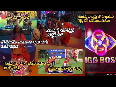 Bigg Boss Telugu 8 wensday today episode52Review|Ghost gangava  Prank house mets andharki chukallu