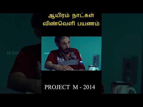 வித்தியாசமான படம் !!! வினோதமான கதை !!! #shorts #youtubeshorts #trending #shortvideo #short#mrtamilan