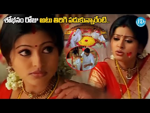 శోభనం రోజు అటు తిరిగి పడుకున్నారేంటి..| Srikanth & Sneha Ultimate Scene |@idreamvizag