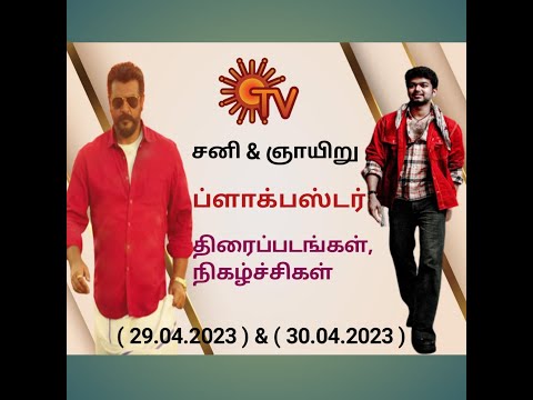 Sun TV Saturday & Sunday Blockbuster Movies, programs | Television news | Family Entertainment