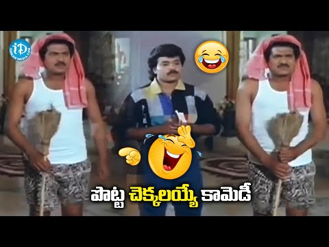 Rajendra Prasad Hilarious Back To Back Comedy Scenes | Brahmannadam |@idreamvizag