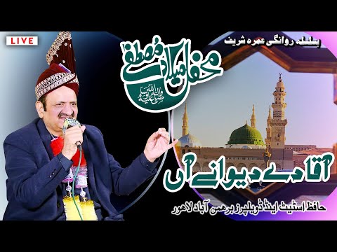 Aaqa Dey Diwanay Aan | Akram Rahi | Mehfil Milaad-e-Mustafa Live 2025