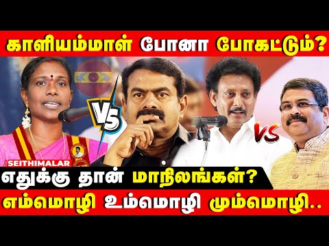 SEEMAN LATEST PRESSMEET | என் கட்சிய விட்டு இவரு நாளைக்கு போக போறார்! | NEP | DMK | MODI