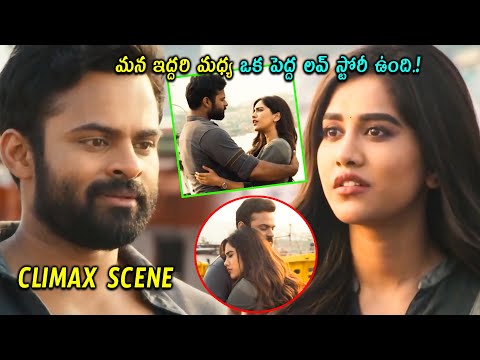 మన ఇద్దరి మధ్య పెద్ద లవ్ స్టోరీ ఉంది!Sai Dharam Tej & Nabha Natesh Best Climax Scene @cinemajatara ​