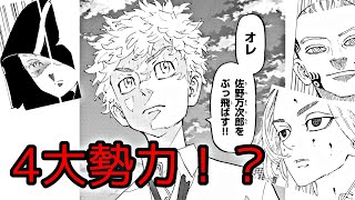 【東京卍リベンジャーズ】207話、208話から関東卍會、梵、六波羅単代の全貌を明らかに！！（ネタバレ含む）