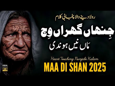 Jina De Ghar Maa Nai Hundi | Sad Kalam MAA Di Shan 2025 | Saddam Hussain Qadri | Xee Production