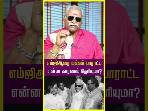 எம்ஜிஆர் இன்றும் மக்கள் கிட்ட நிலைச்சு நிற்க காரணம் #dmk #geethajeevan  #periyasamy #kanimozhi