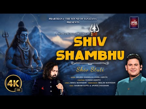 Shiv Shambhu | Shiv Stuti | Mahashivratri | Manoj M, Brijesh S, Suril V, K Anshith | Neelam M