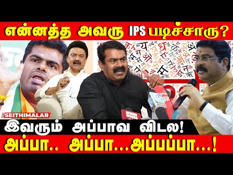 SEEMAN EMOTION SPEECH | படிக்க வைக்கிறவரு தான் அப்பா குடிக்க வைக்கிறவர் இல்ல | NTK | ANNAMALAI | DMK