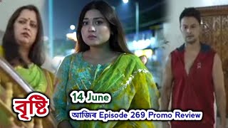 Bristi - বৃষ্টি | Promo Review 14 June | EpNo 269 | Rang Tv