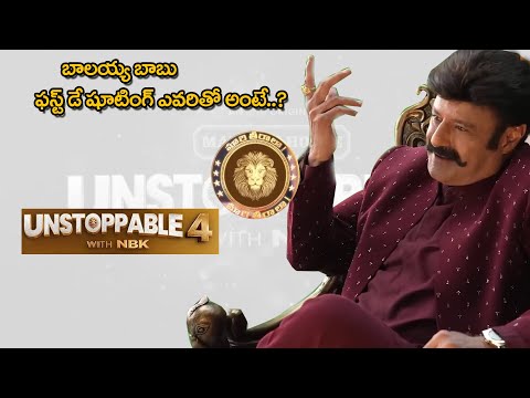 Unstoppable Season4, FromOct 25|balakrsihna Unstoppable first day shooting updates|Nandamuri Balayya