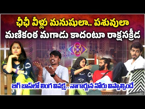 Gender Discrimination Comments On Manikanta | Yashmi Gowda | Bigg Boss Telugu 8 || Sekhar Kusuma