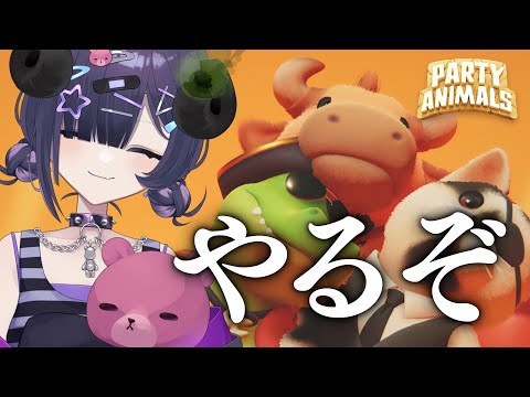 【 Party Animals 】クマの新規衣装ください【 #泡魔ねふぃ / #Vtuber 】