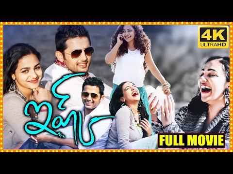 Nithiin And Nithya Menen All Time Super Hit Love Comedy Drama Telugu Full Length Movie || Cine Max