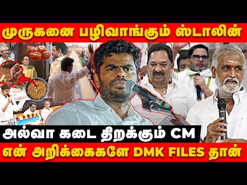 தவெக-வில் இருக்கும் அனைத்தும் குழந்தைகள் தான் | DMK | MK STALIN | THAIPUSAM | Seithimalar Voice