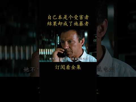 自己本是个受害者 结果却成了施暴者#電影 #movie #film#末路狂花#苏珊·萨兰登