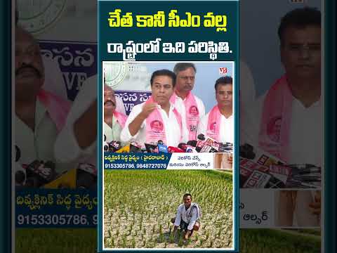 చేత కానీ సీఎం వల్ల రాష్ట్రంలో ఇది పరిస్థితి.  |   Assembly Live | V5 News