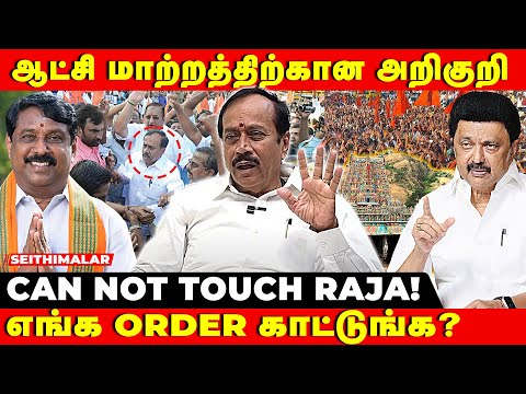 காவல்துறை அதிகாரியுடன் வாக்குவாதம் செய்த H.RAJA | THIRUPARANGKUNDRAM TEMPLE | HINDU PROETEST