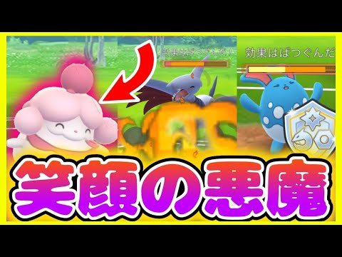 笑顔の悪魔ペロリーム!!マリルリ&エアームドをフルボッコww【ポケモンGO】【GBL】