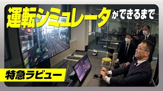 [Laview Express] Driving simulator developed