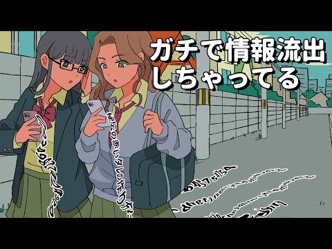 ガチで情報流出しちゃってるやつ【アニメコント】 #パラ高