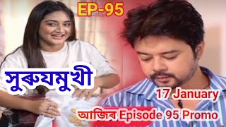 সুৰুযমুখী | Surujmukhi | Ep-95 | Assamese serial | Surujmukhi 17 January #rangtvserial #surujmukhi