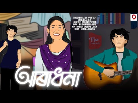 AARADHANA - DEBASISH KASHYAP | HRISHIRAJ BHARGAV | BOIBHAB PRITOM | DRAEDEX 