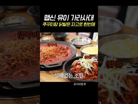 처음 보는 매운 조합 쭈꾸미&닭발 쌈 #유이 #uie