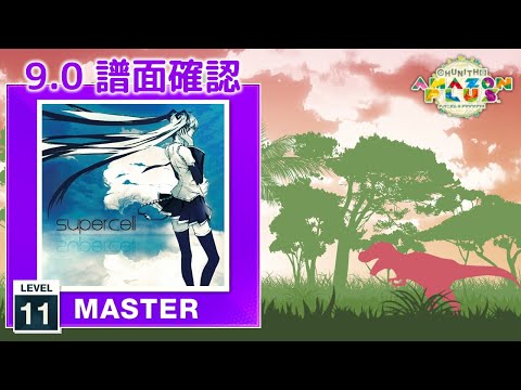 (9.0) メルト [MASTER 11] (譜面確認) [CHUNITHM チュウニズム]