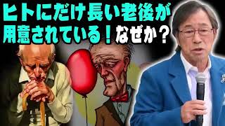 武田鉄矢 今朝の三枚おろし 📺 ヒトにだけ長い老後が用意されている！なぜか？ 📺 今朝の三枚おろし ラジオ 【レビューブックと研究】