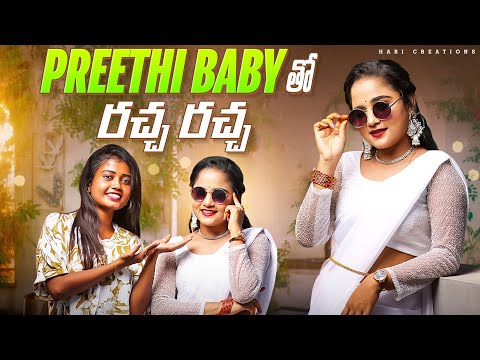 Preethi  baby తో రచ్చ రచ్చ || Hari Creations Vlogs ||