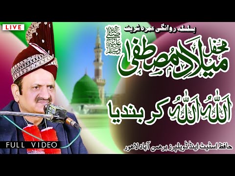 Allah Allah Kar Bandeya | Akram Rahi | Mehfil Milaad-e-Mustafa Live 2025