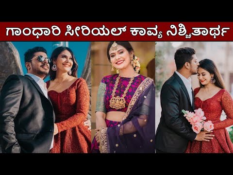 Kavya Venkatesh engagement -  gandhari kannada serial Actress