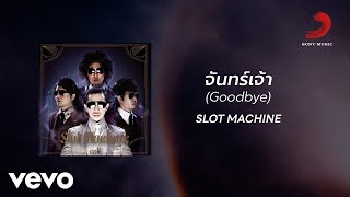 Slot Machine - จันทร์เจ้า (Goodbye) (Official Lyric Video)