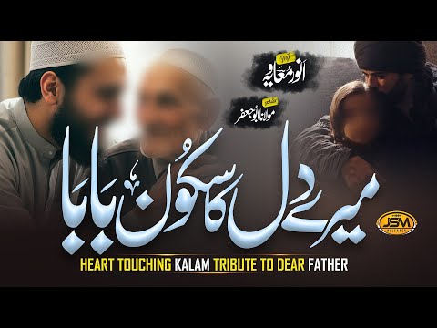 Heart touching Emotinal kalam On Father | Mere Dil Ka Sukoon Baba | Anwar Muaviya | JSM | Mere Baba