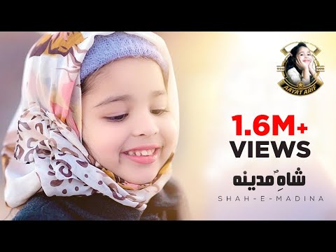 Aayat Arif || Shah-e-Madina || New Naat || Official Video ||