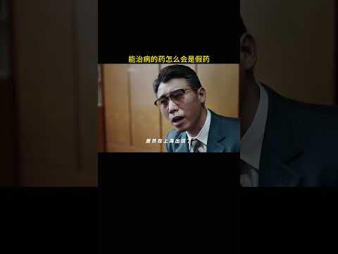 能治病的药怎么会是假药