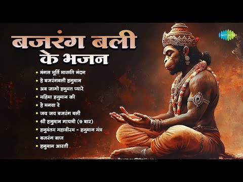 Bajrang Bali Ke Bhajans | Jai Jai Bajrangbali | Hanuman Aarti | Hari Om Sharan | Hanuman Bhakti Song